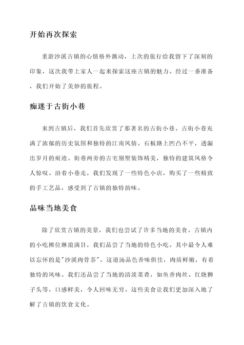 沙溪古镇重游的感想