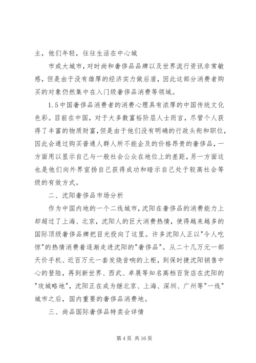 奢侈品特卖会活动通稿1231.docx