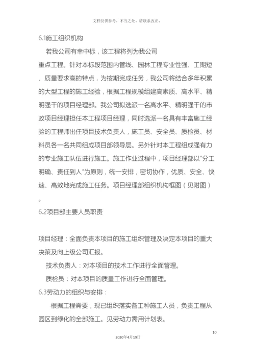 改普利园林绿化及景观工程施工组织设计范本.docx