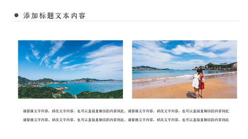 夏日沙滩海边三亚旅游旅行社宣传PPT模板
