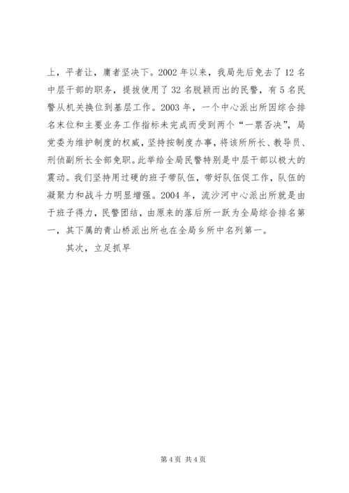 公安局申报“全国优秀公安局”先进事迹材料.docx