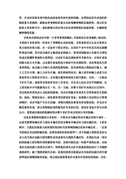 自然辩证法对研究生学习的意义模板