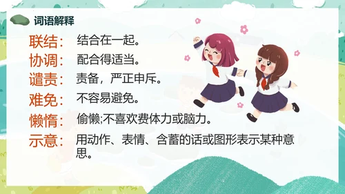部编版五年级上册搭石课件PPT模板