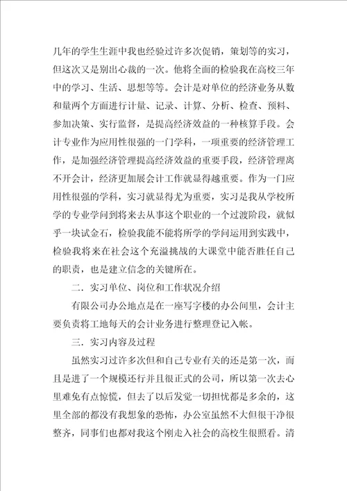 会计专业实习工作报告5篇1