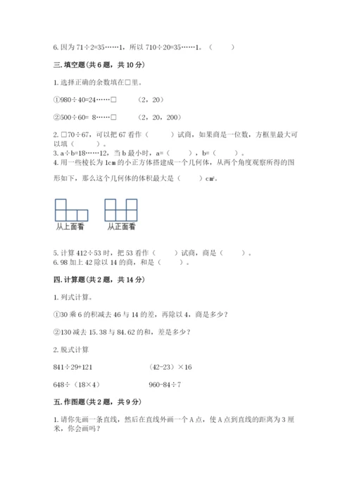 苏教版数学四年级上册期末卷带答案（培优）.docx