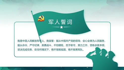 迷彩风军事部队八一建军节演讲PPT