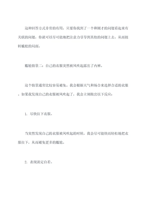 尴尬的奇幻小妙招