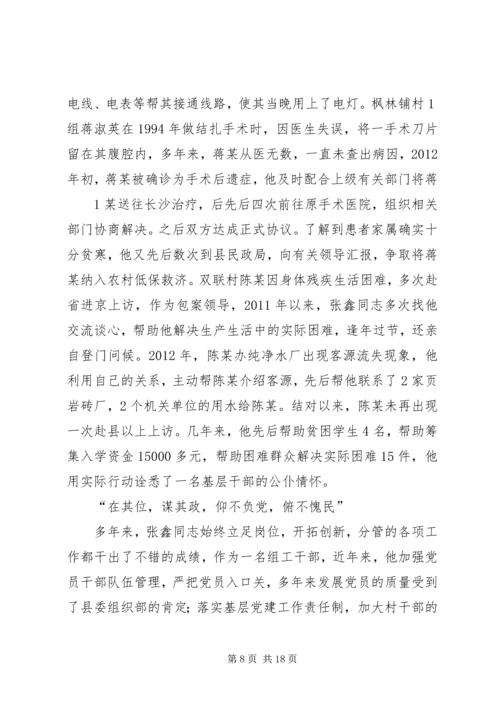 优秀组工干部先进事迹材料.docx