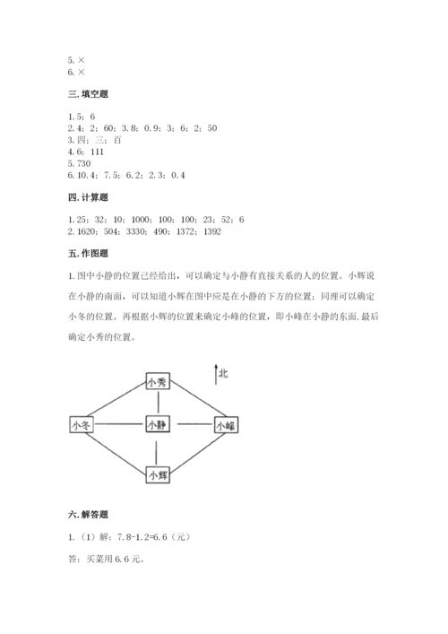 小学数学三年级下册期末测试卷带答案（满分必刷）.docx