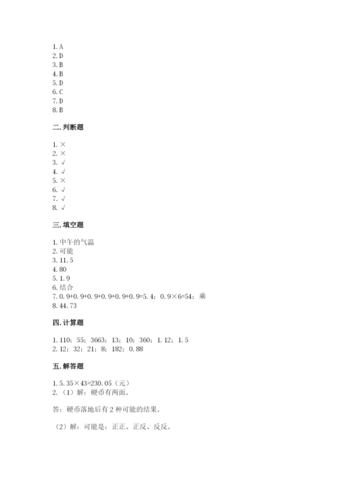 2022人教版数学五年级上册期末测试卷精品【全优】.docx