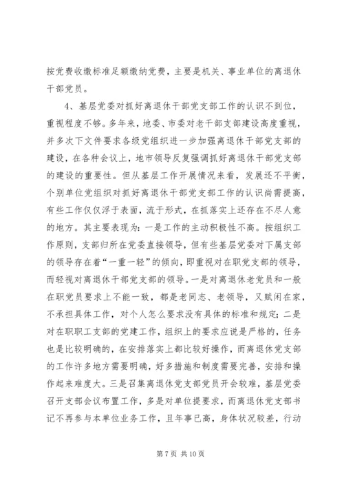 离退干部党支部建设工作情况汇报 (2).docx