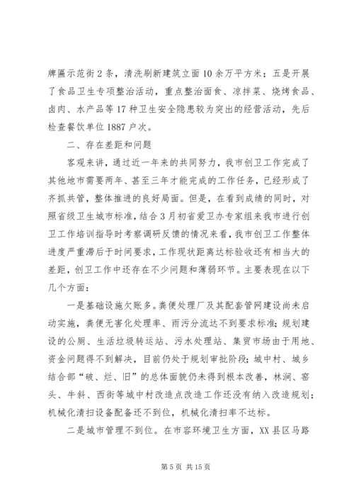 创建省级卫生城市领导讲话范文 (3).docx