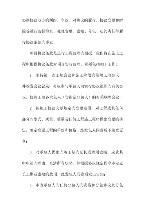 高速公路监理合同管理的任务与方法.docx