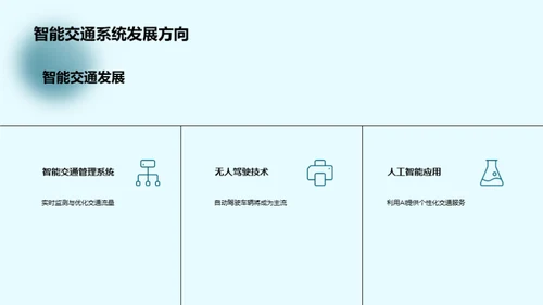 电动车：驶向智能新纪元