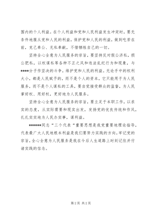 优秀范文：学习全心全意为人民服务.docx