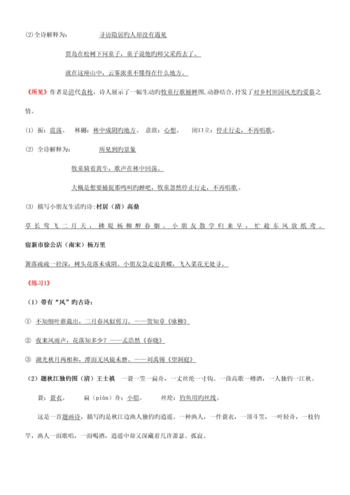 2023年苏教版小学语文五年级上册课文知识点归纳.docx