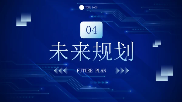 未来科技风公司企业商业计划书PPT模板
