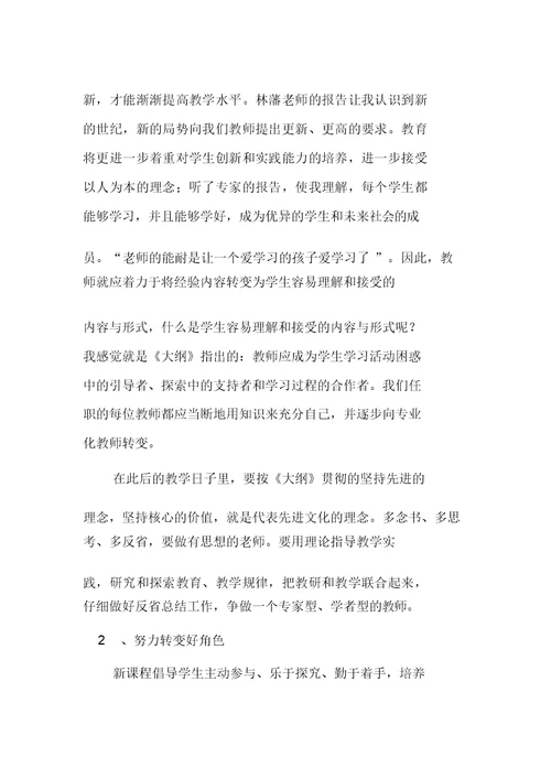 教师专业能力提升培训学习体会3篇