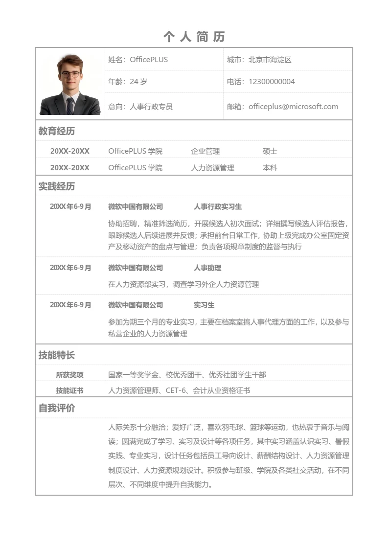 黑色简约应届大学生人力资源春招秋招表格简历