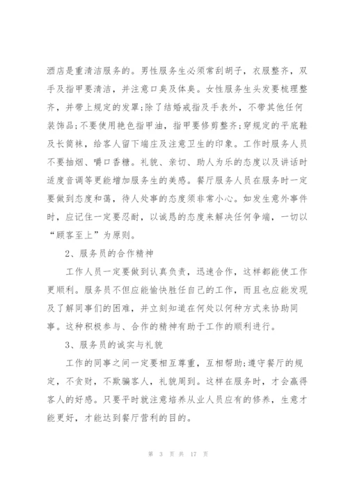 酒店培训个人心得体会总结5篇.docx