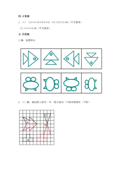 人教版五年级下册数学期末测试卷带答案（典型题）.docx