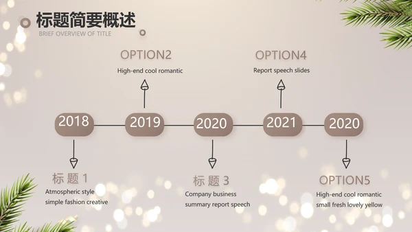 圣诞节快乐圣诞节组织活动策划PPT