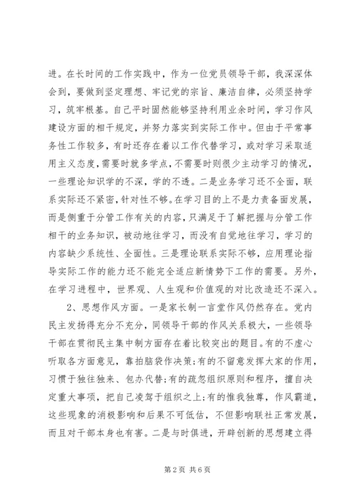 关于民主生活会批评与自我批评发言稿.docx