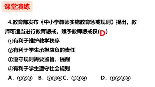 第三课   社会生活离不开规则复习课件（21张PPT）