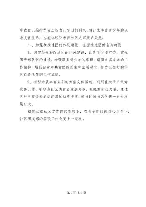 社区共青团的年度工作计划 (2).docx