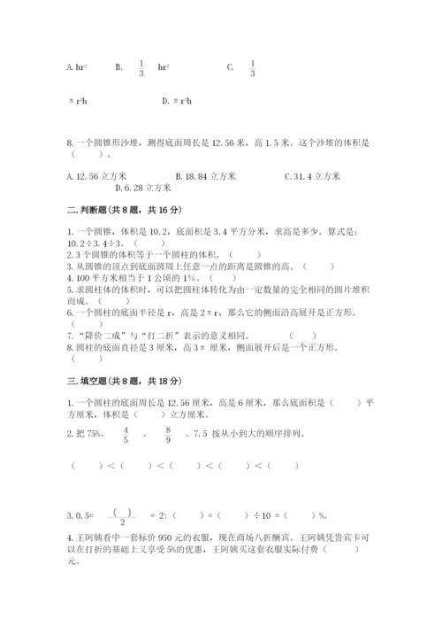 苏教版六年级下册数学期中测试卷含答案（巩固）.docx