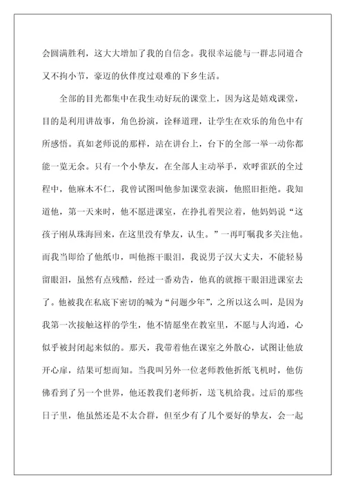 2022高二随笔作文 23