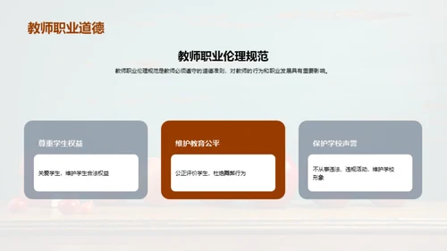 教育变革与教师成长