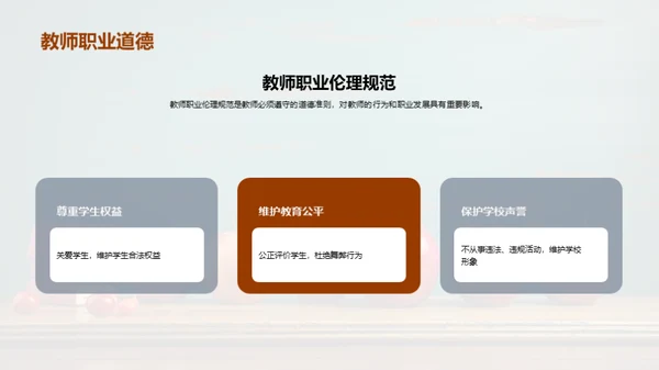 教育变革与教师成长