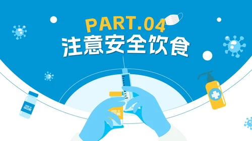 蓝色卡通防疫知识教育讲座PPT模板