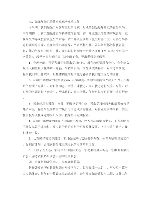 精编之教务处学期工作总结初中范本.docx