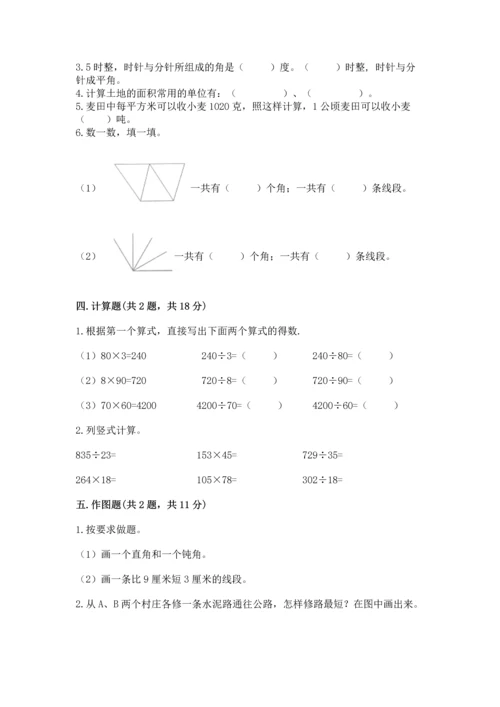 人教版四年级上册数学期末测试卷精选.docx