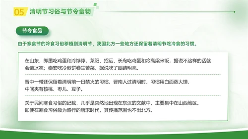 春晓清明悦趣时光清明节春雨嫩绿色PPT模板