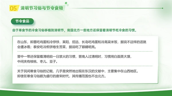 春晓清明悦趣时光清明节春雨嫩绿色PPT模板