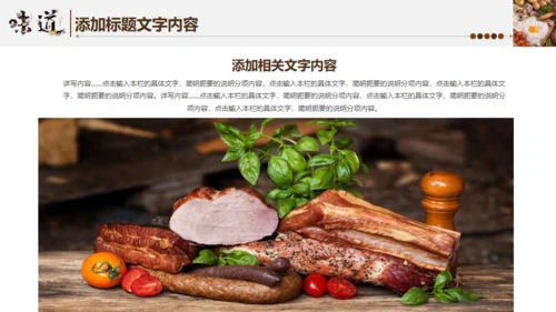 中国味道美食饮食招商宣传通用PPT模板
