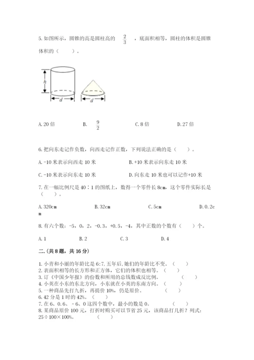 青岛版数学小升初模拟试卷附答案（达标题）.docx