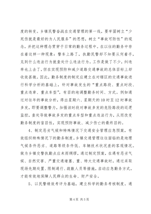 乡镇执勤点制度改革几点思考.docx