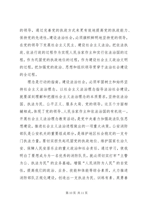 学习社会主义法治理念教育心得体会 (4).docx