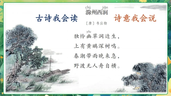 统编版语文三年级下册语文园地四 课件-