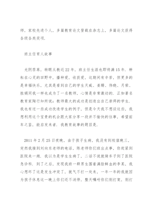 班主任育人故事3篇.docx