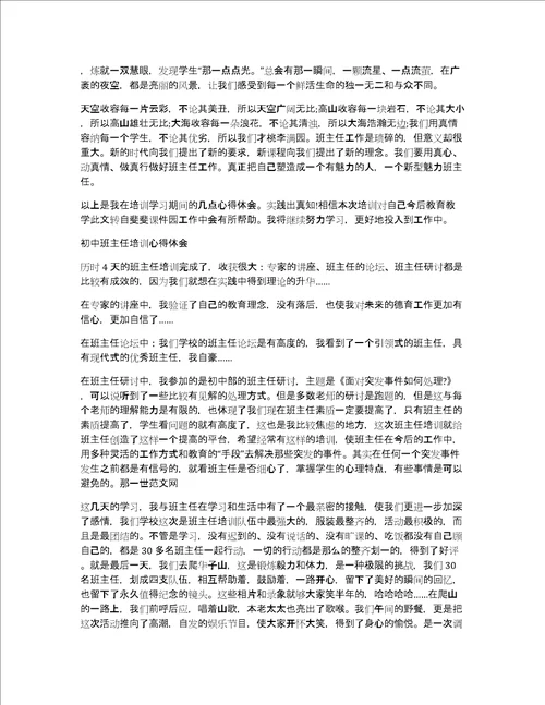 初中班主任培训心得体会中职班主任培训心得体会与收获