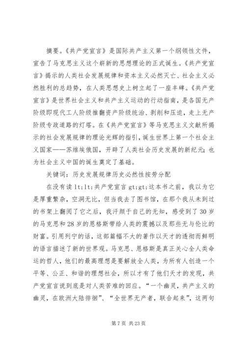 第一篇：共产党宣言读后感.docx