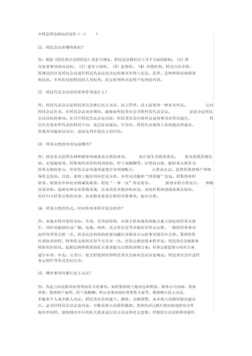 农村法律法规学习知识问答