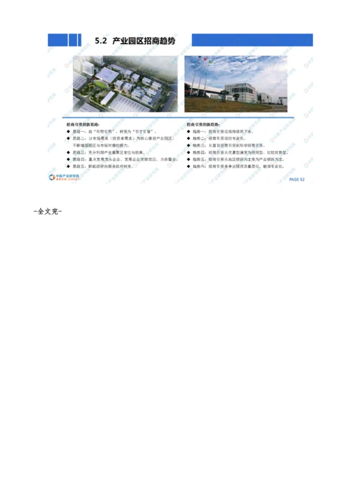 中国政府产融结合招商新模式发展战略研究报告.docx