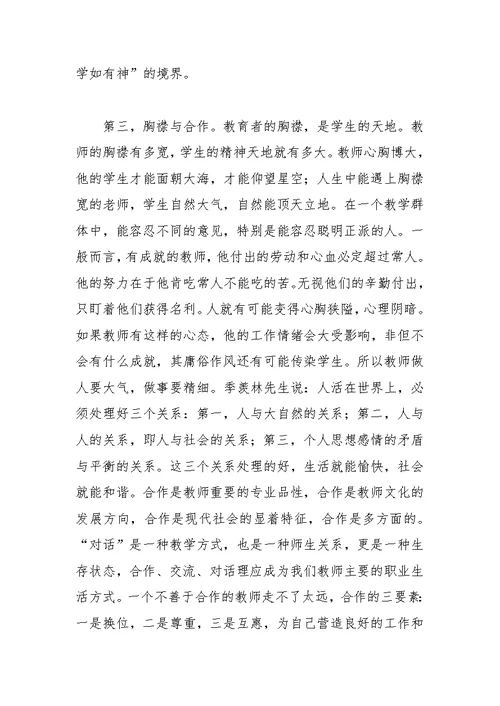 全校教职工聘任大会校长讲话：做一个幸福的教师