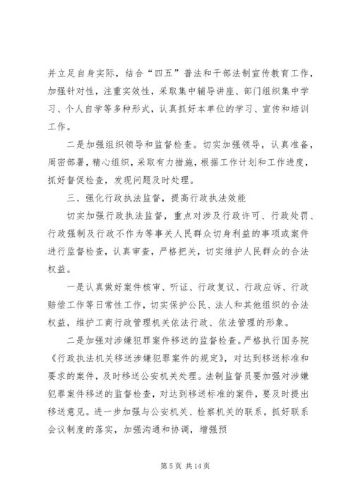 篇一：工商局度工作总结及工作计划思路.docx